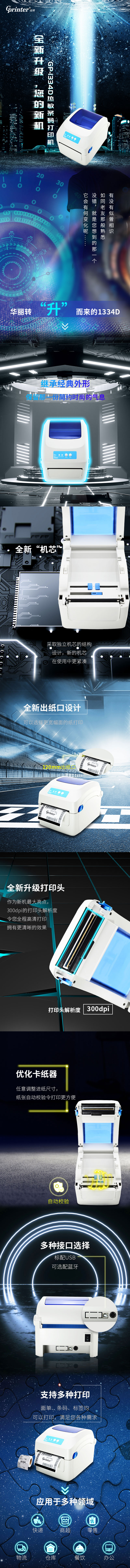 金年会金字招牌信誉至上首页GP-1334D热敏条码打印机
