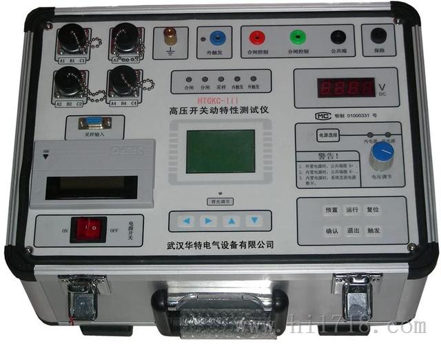 htgkc-iii高压开关动特性测试仪/开关机械特性测试仪——武汉华特电气